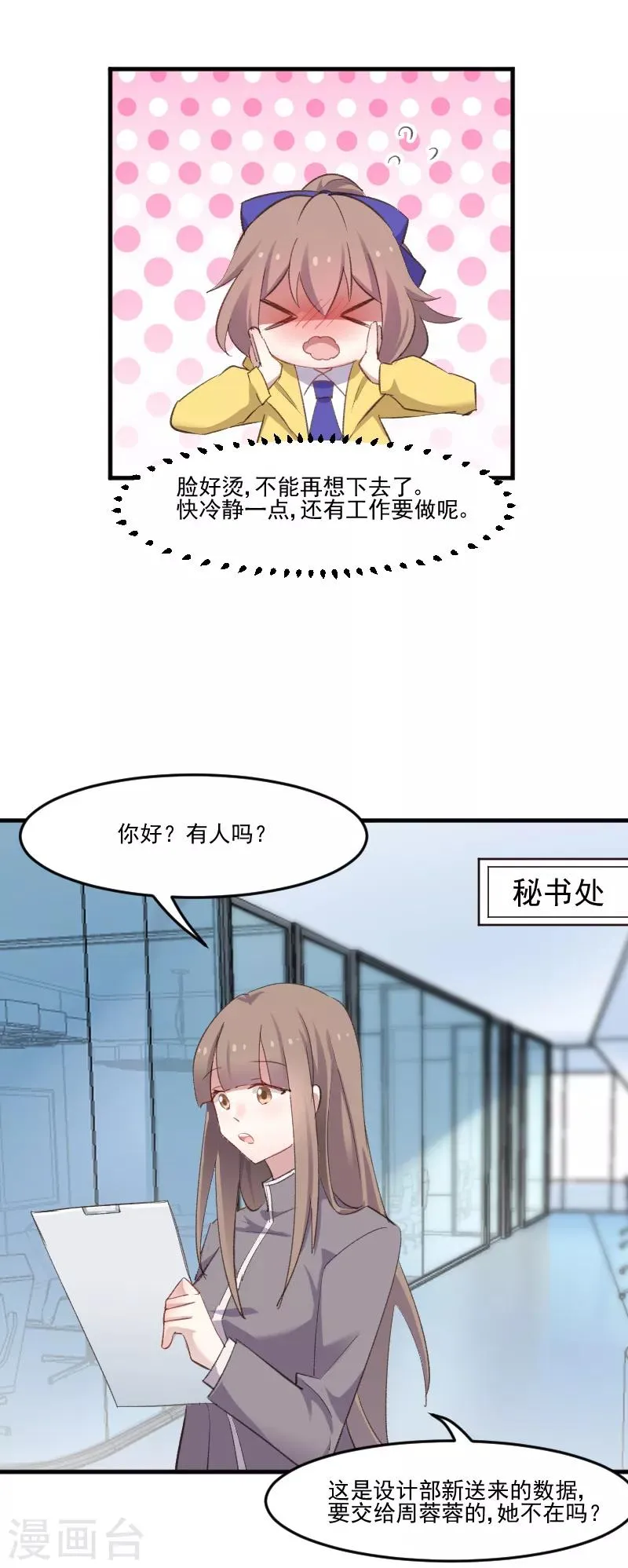 第76话 我会考虑我们的关系 第15页