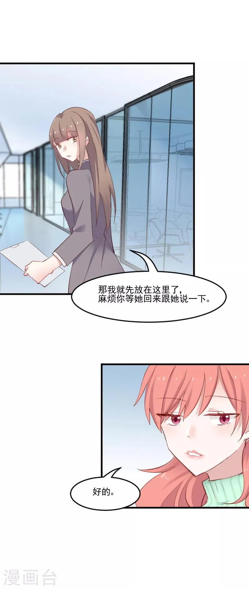 第76话 我会考虑我们的关系 第17页