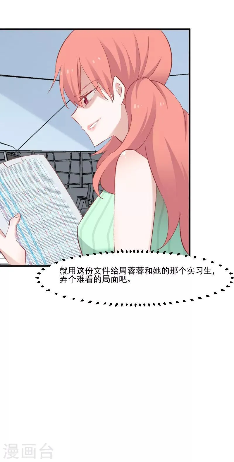 第76话 我会考虑我们的关系 第19页