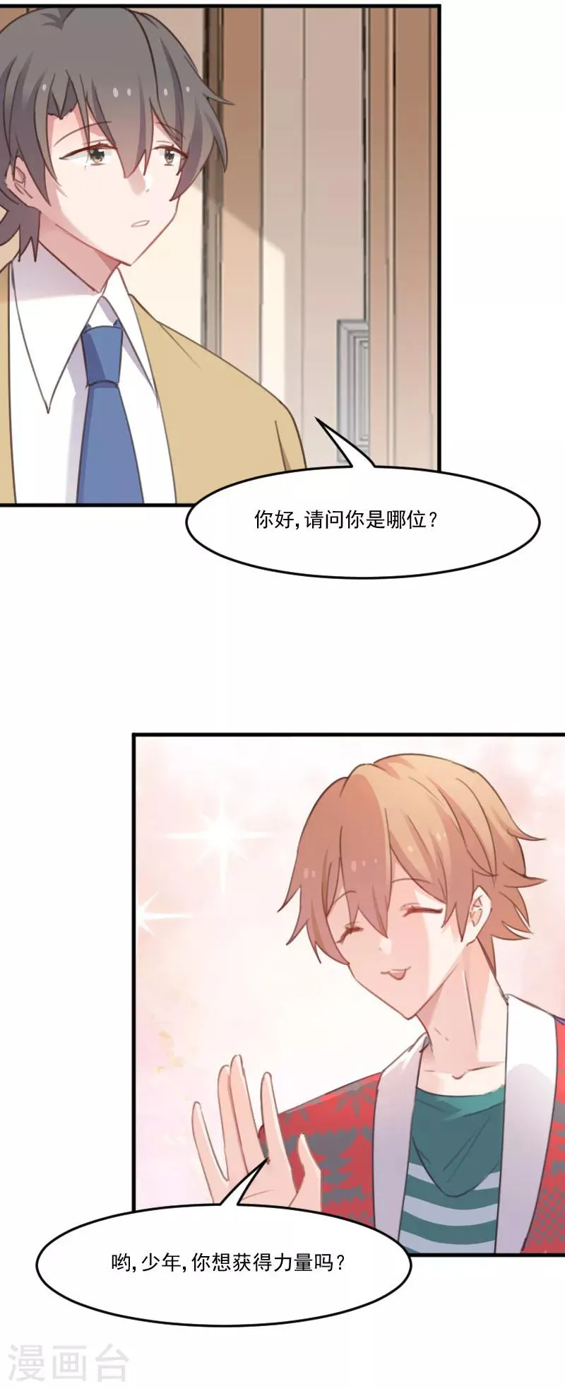 第77话 秦宇笑，你不是人 第9页