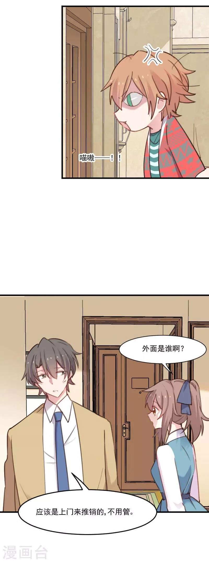 第77话 秦宇笑，你不是人 第11页