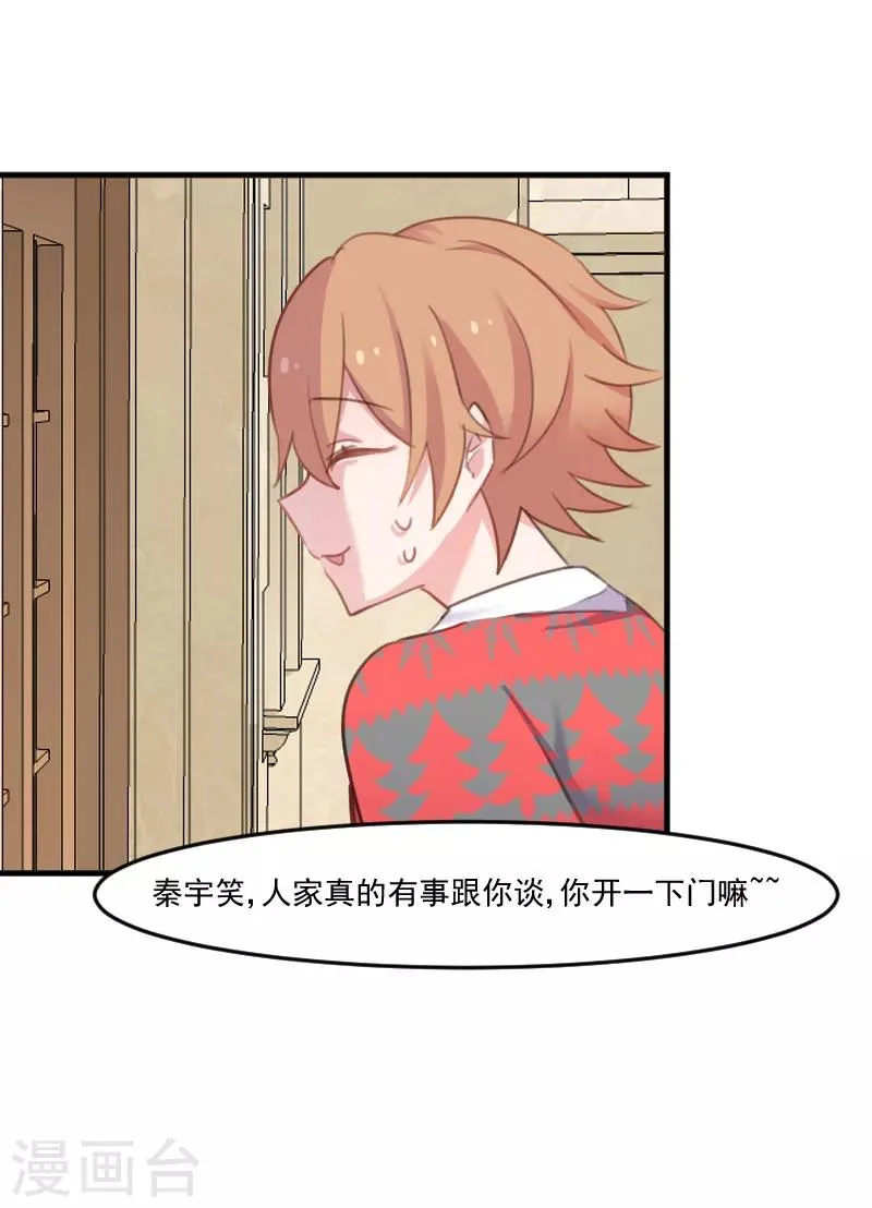 第77话 秦宇笑，你不是人 第13页