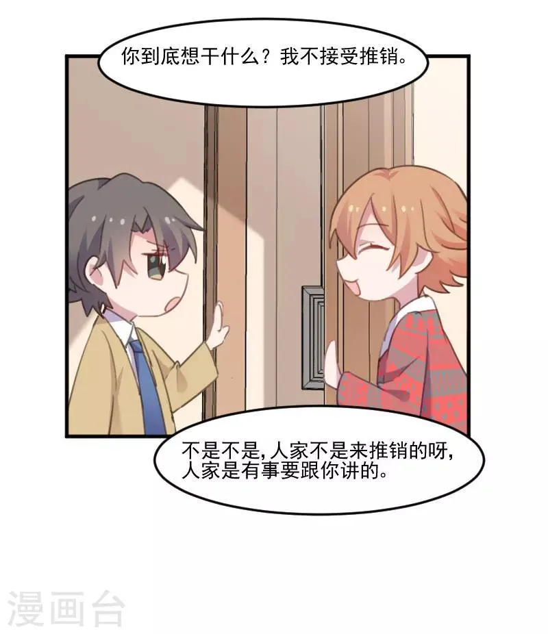 第77话 秦宇笑，你不是人 第14页