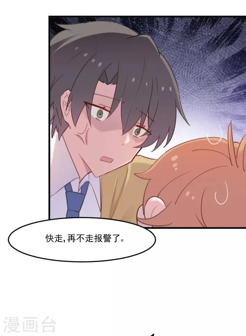 第77话 秦宇笑，你不是人 第15页