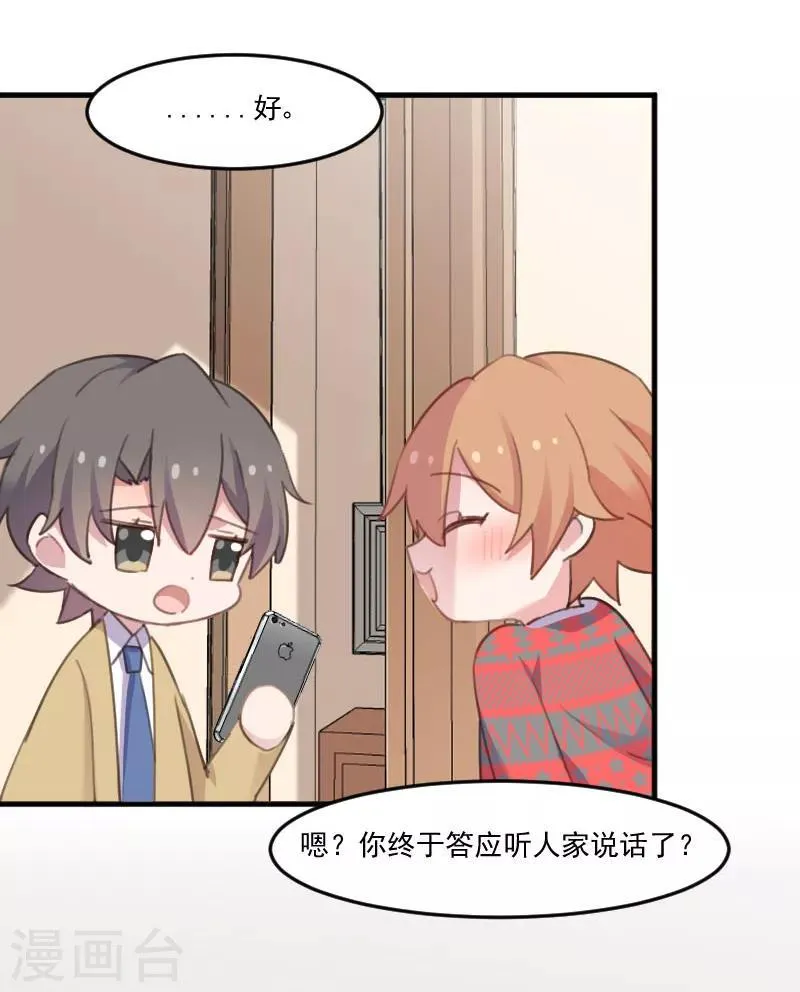 第77话 秦宇笑，你不是人 第17页