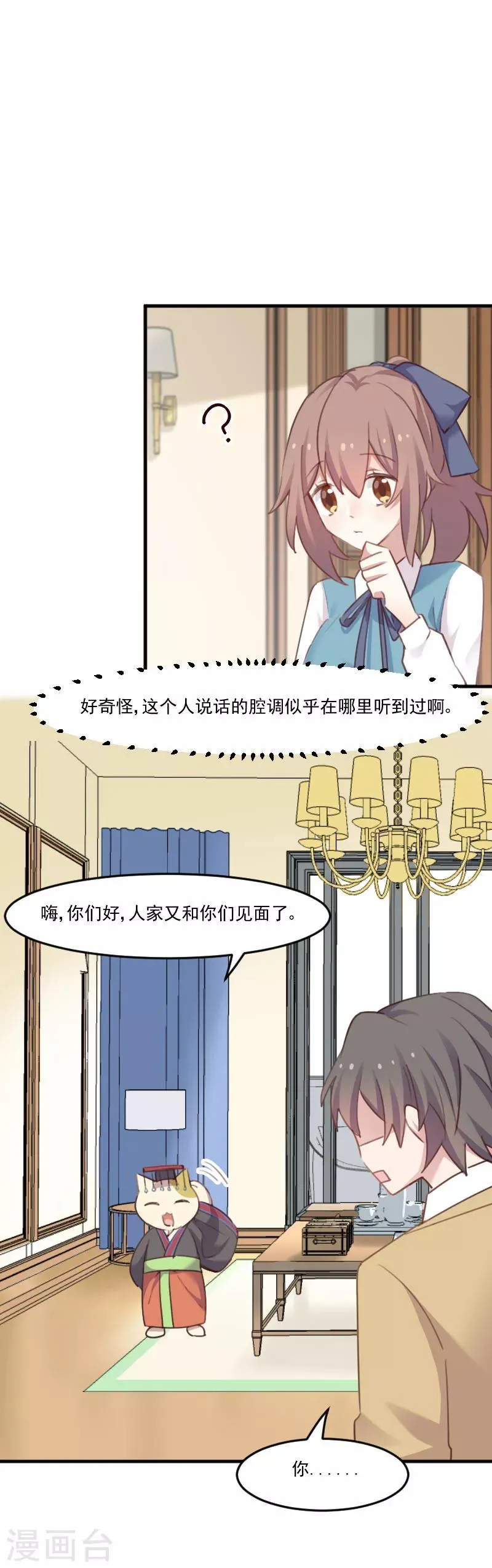 第77话 秦宇笑，你不是人 第20页