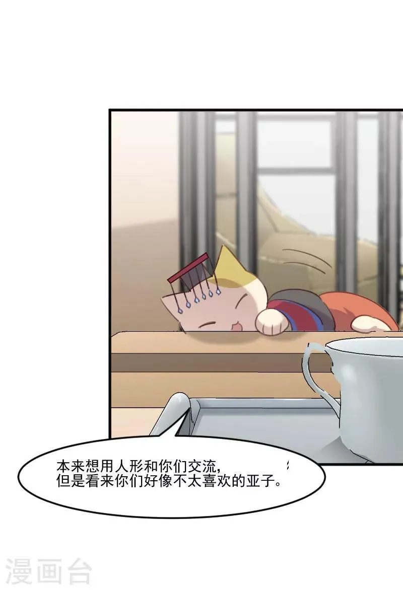 第77话 秦宇笑，你不是人 第21页