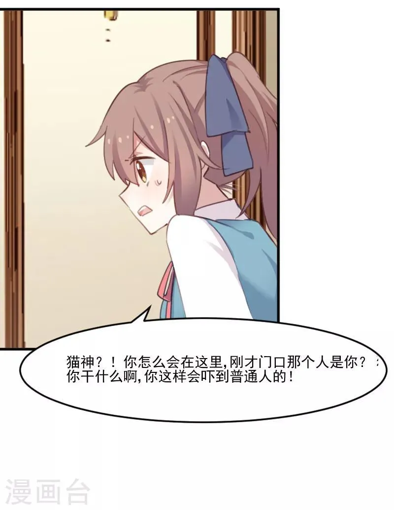 第77话 秦宇笑，你不是人 第23页