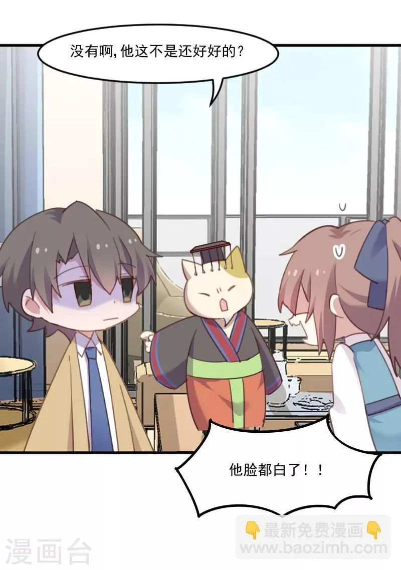 第77话 秦宇笑，你不是人 第24页