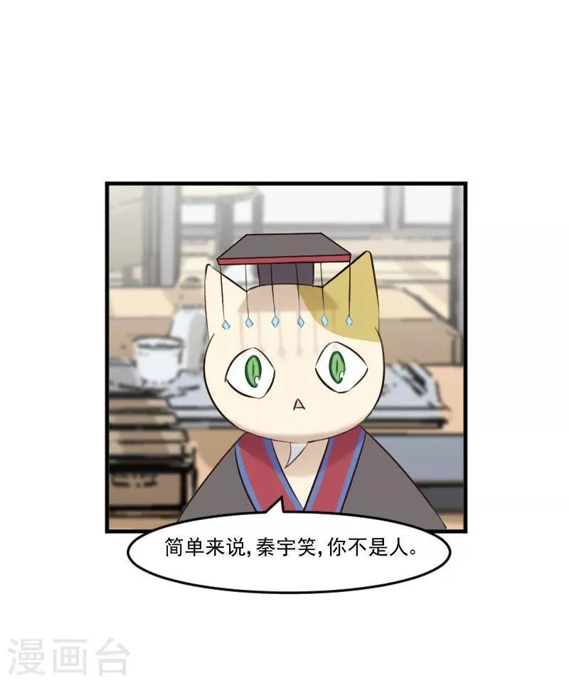 第78话 你是妖怪？？ 第3页