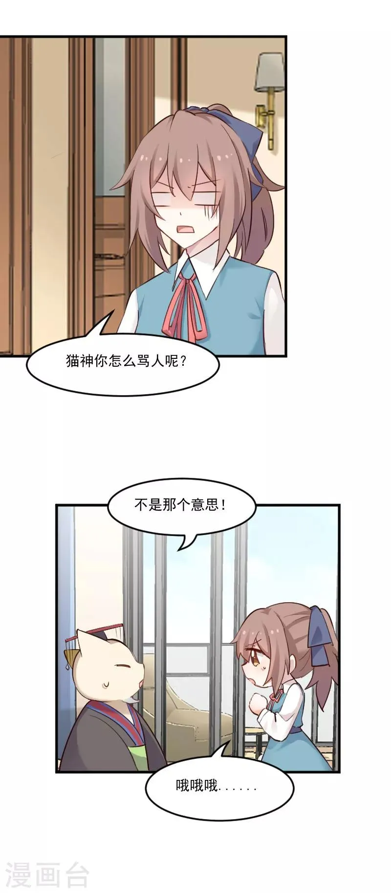 第78话 你是妖怪？？ 第4页