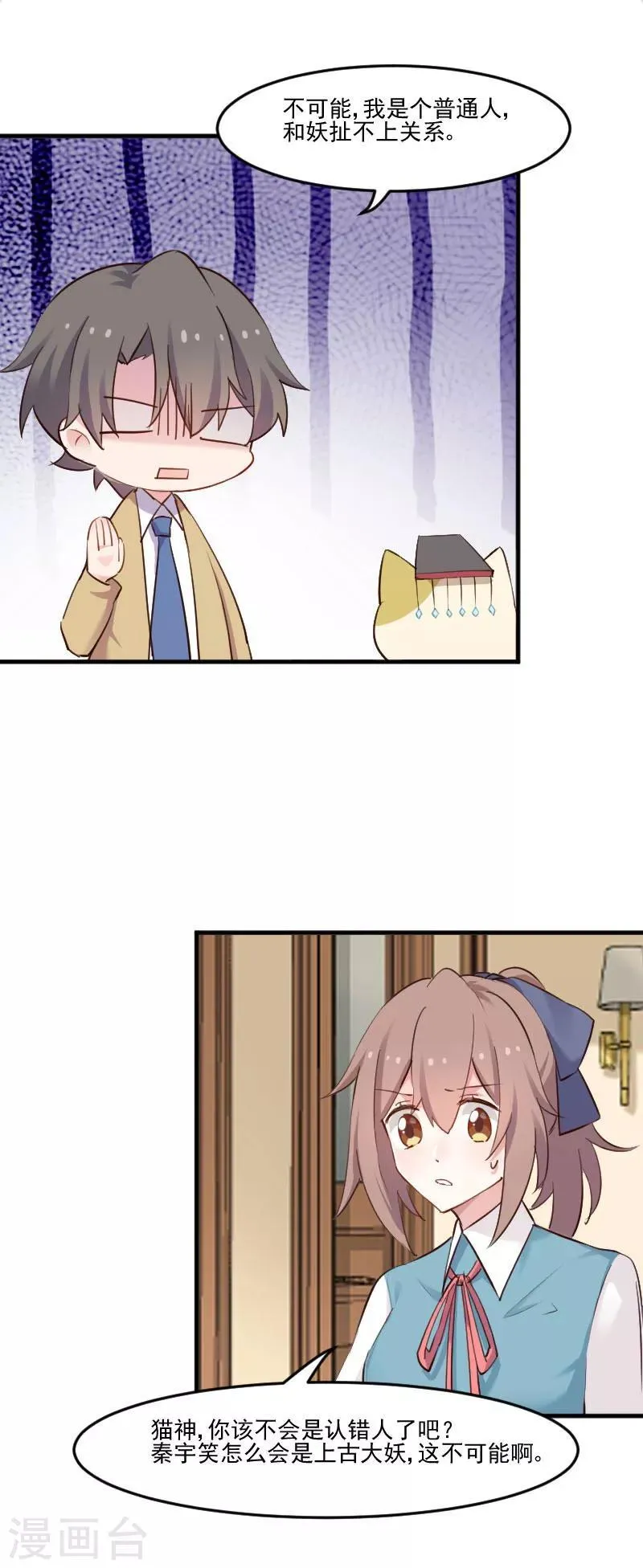 第78话 你是妖怪？？ 第6页