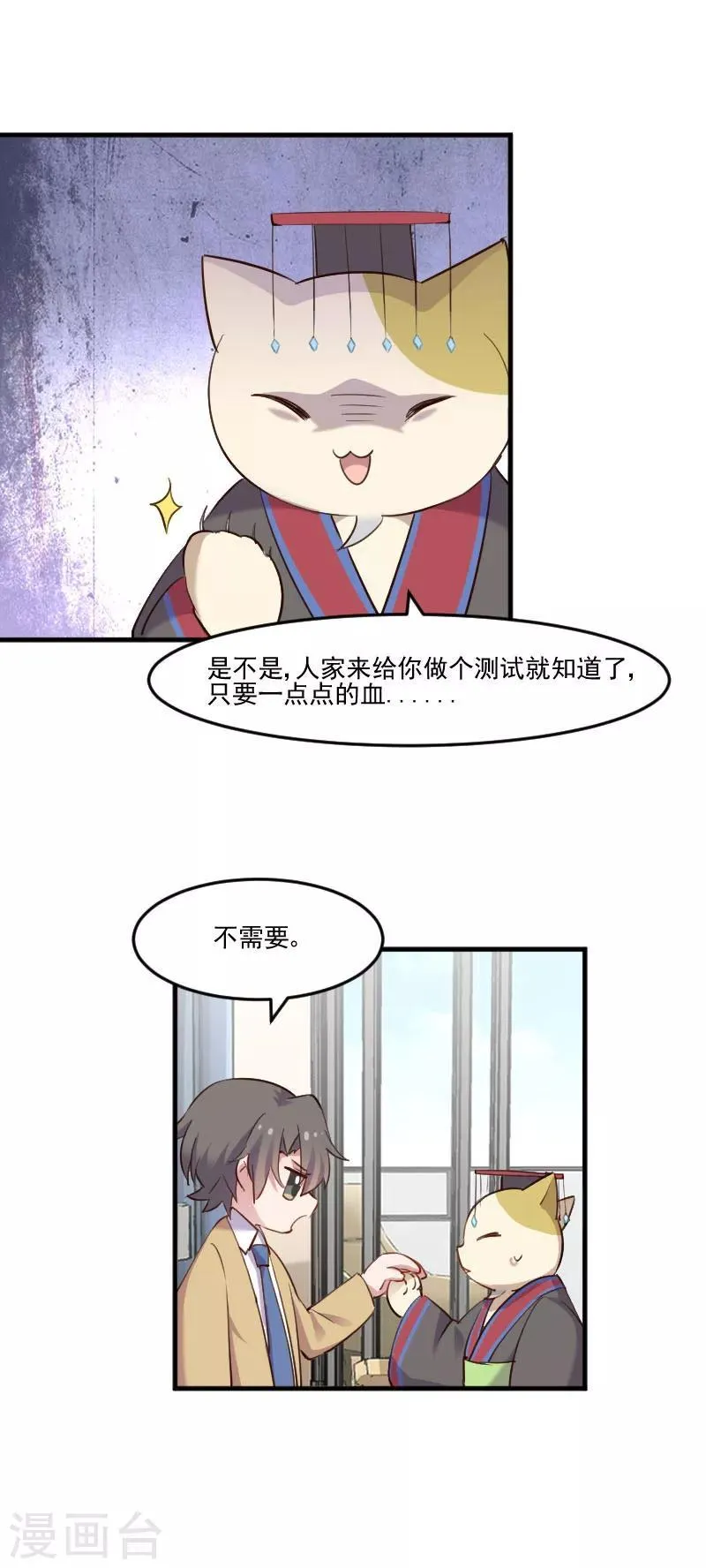 第78话 你是妖怪？？ 第7页