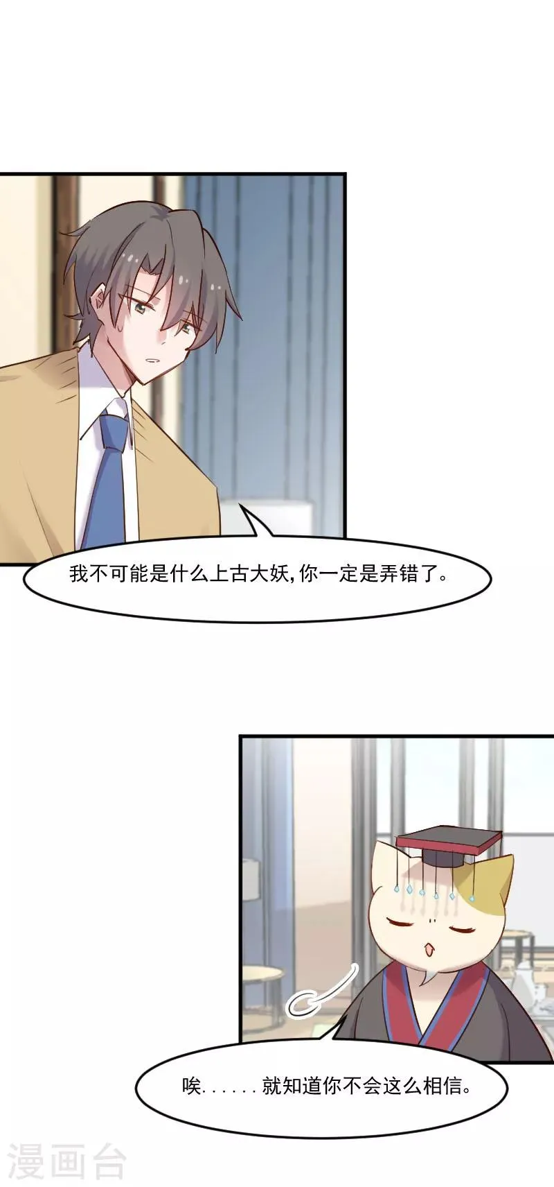 第78话 你是妖怪？？ 第8页