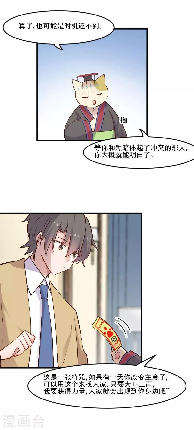 第78话 你是妖怪？？ 第9页
