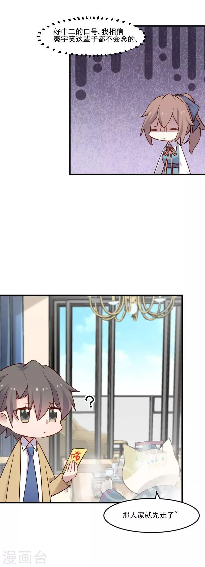 第78话 你是妖怪？？ 第10页