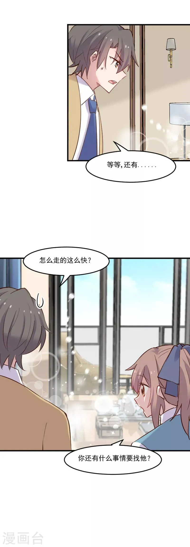 第78话 你是妖怪？？ 第11页
