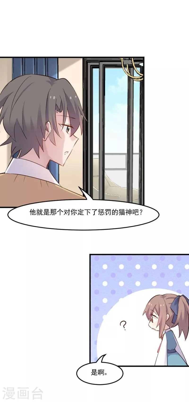 第78话 你是妖怪？？ 第12页