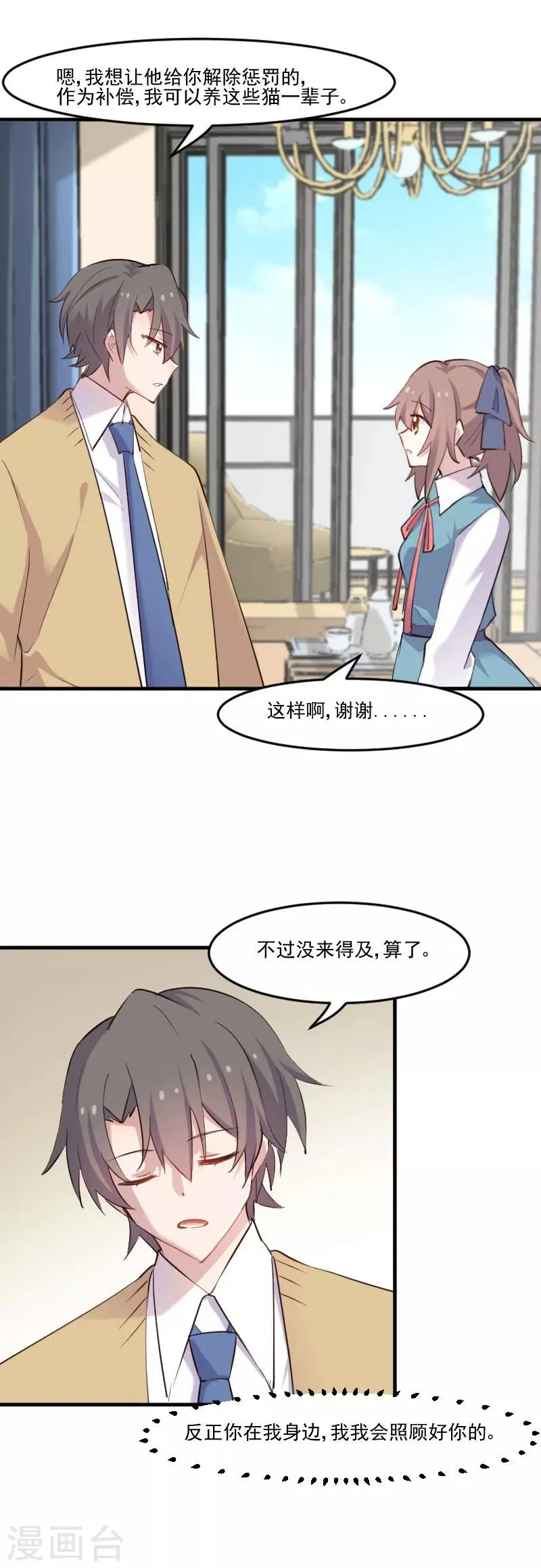 第78话 你是妖怪？？ 第13页