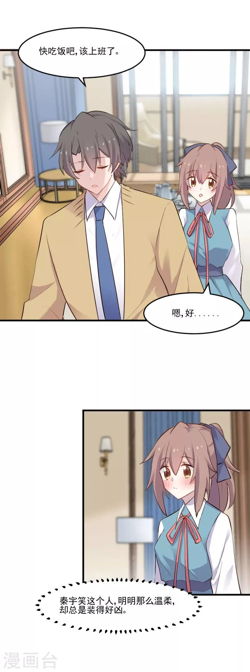 第78话 你是妖怪？？ 第14页