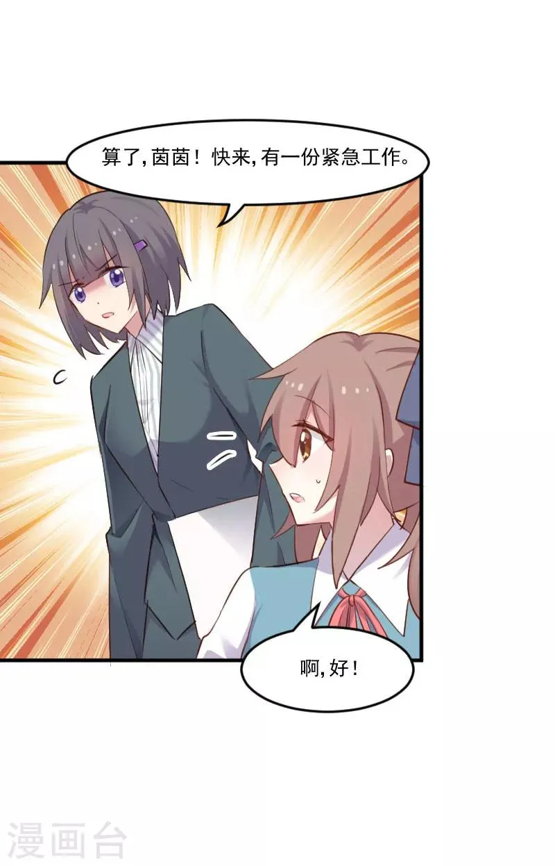 第78话 你是妖怪？？ 第18页