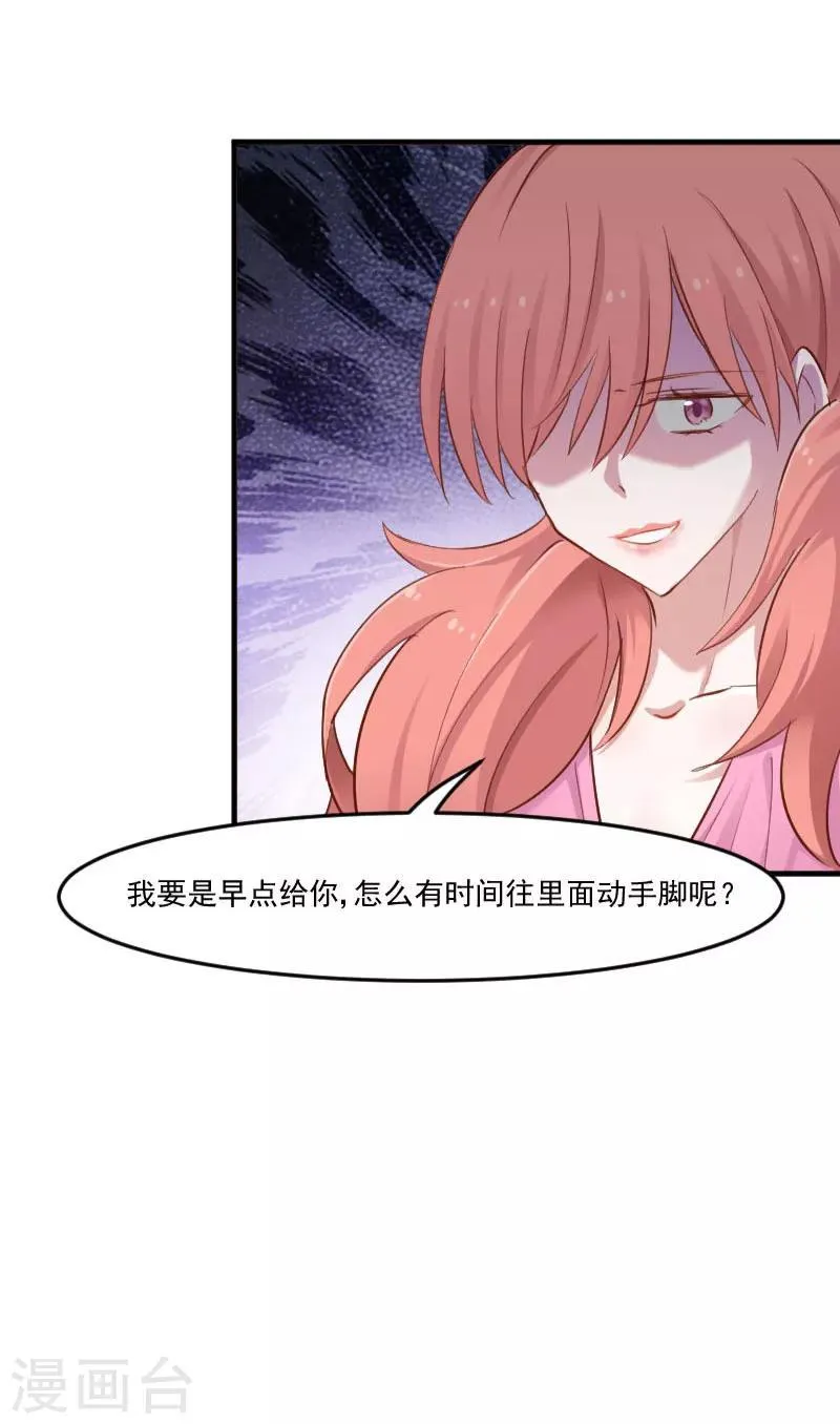 第78话 你是妖怪？？ 第19页