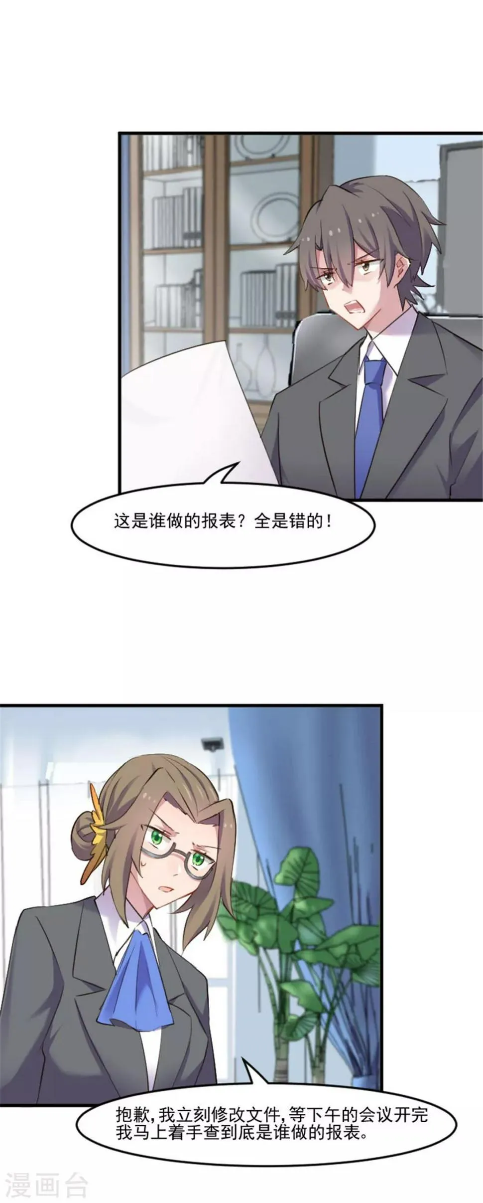 第79话 误会？ 第3页
