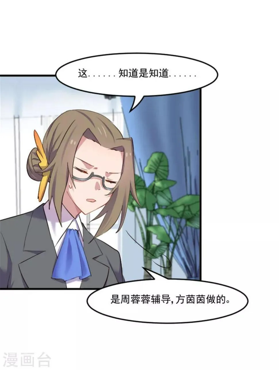 第79话 误会？ 第5页