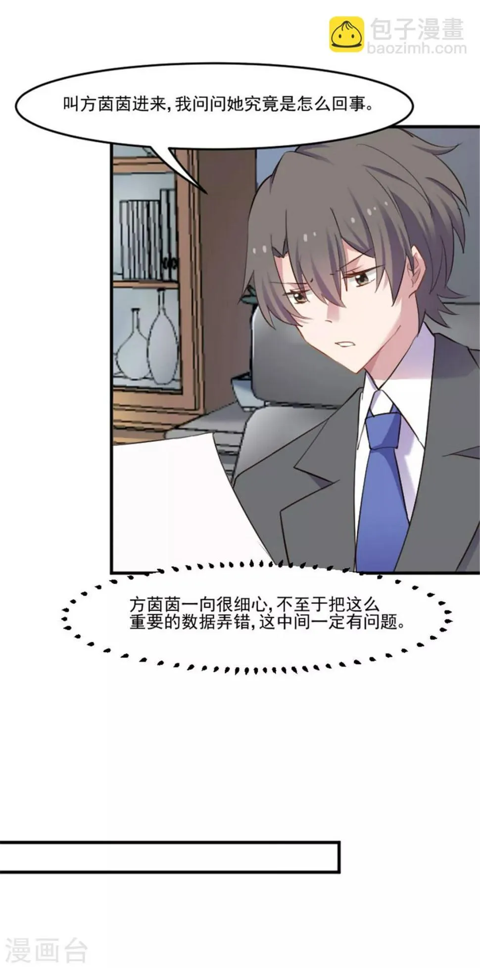 第79话 误会？ 第6页