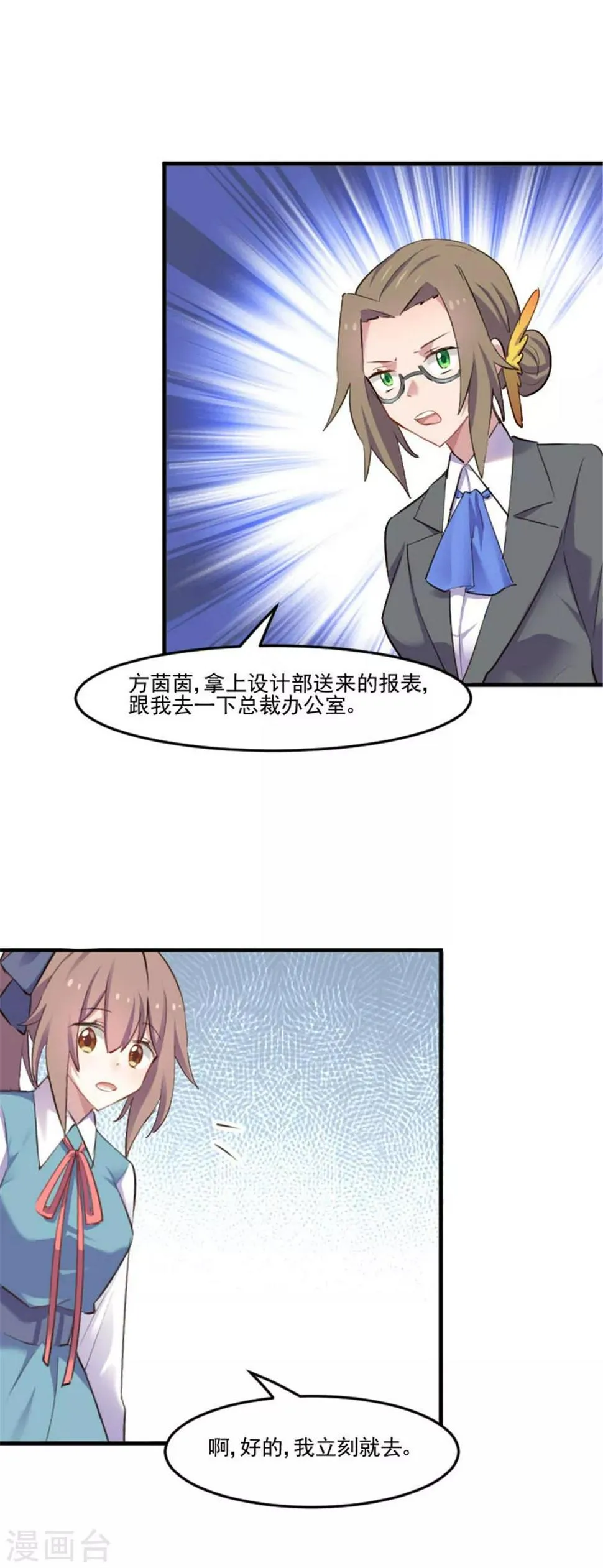 第79话 误会？ 第7页