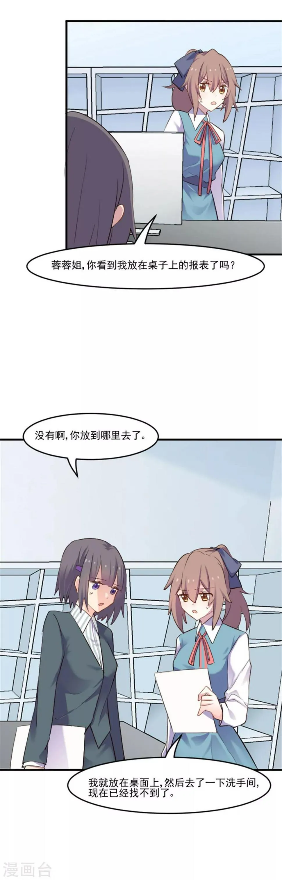 第79话 误会？ 第9页