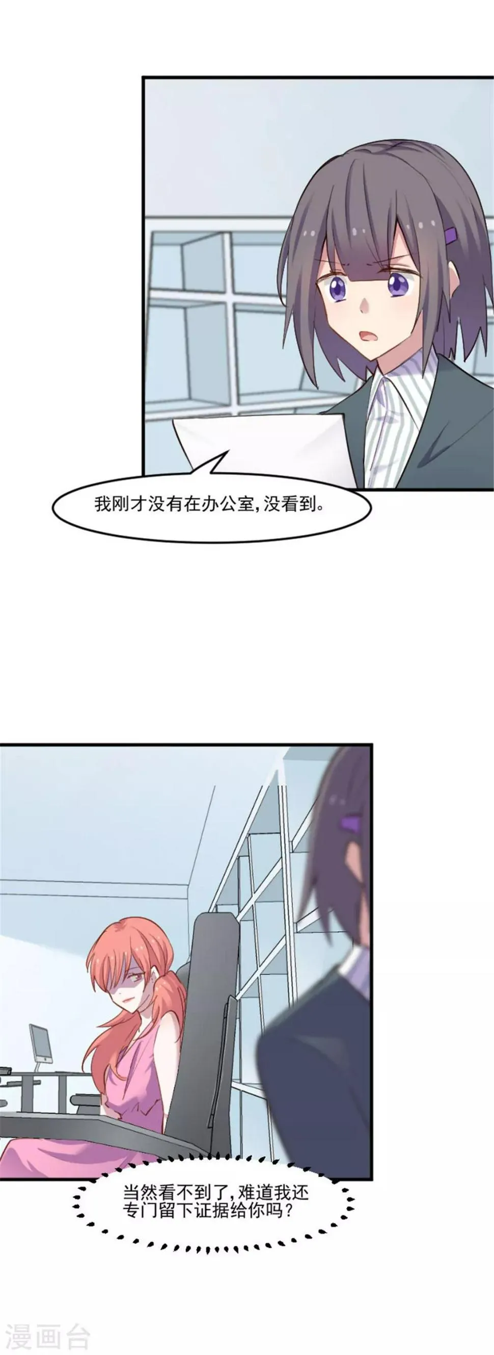 第79话 误会？ 第10页