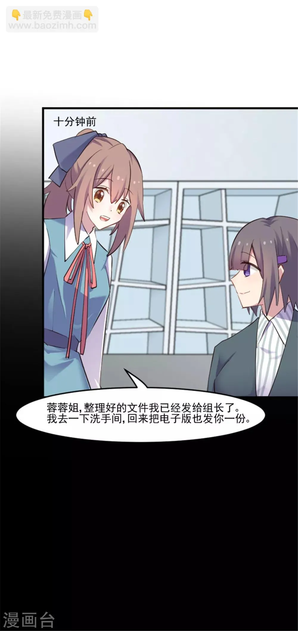 第79话 误会？ 第11页
