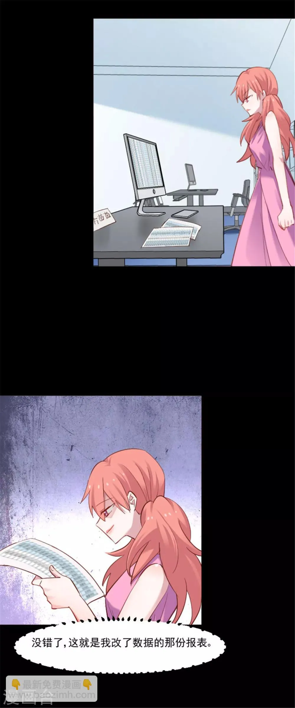第79话 误会？ 第13页
