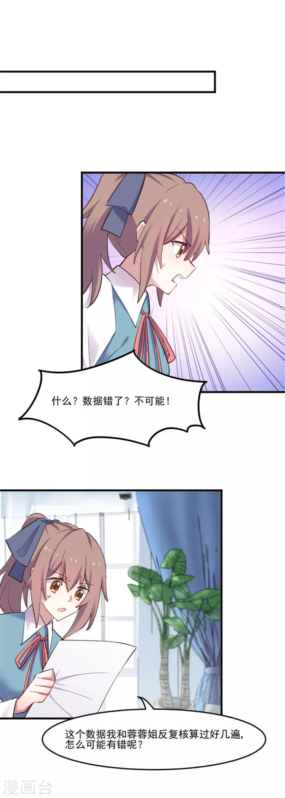 第79话 误会？ 第16页