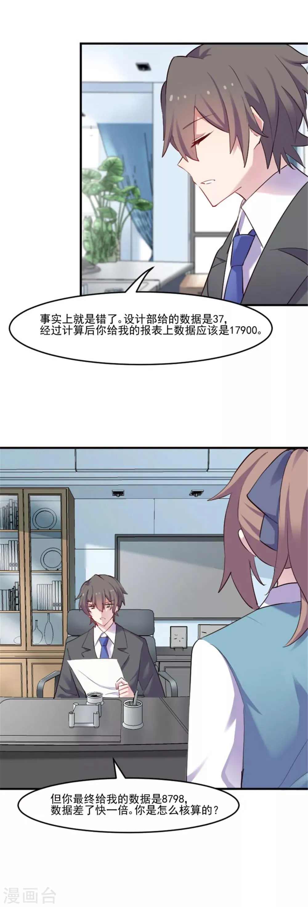 第79话 误会？ 第17页