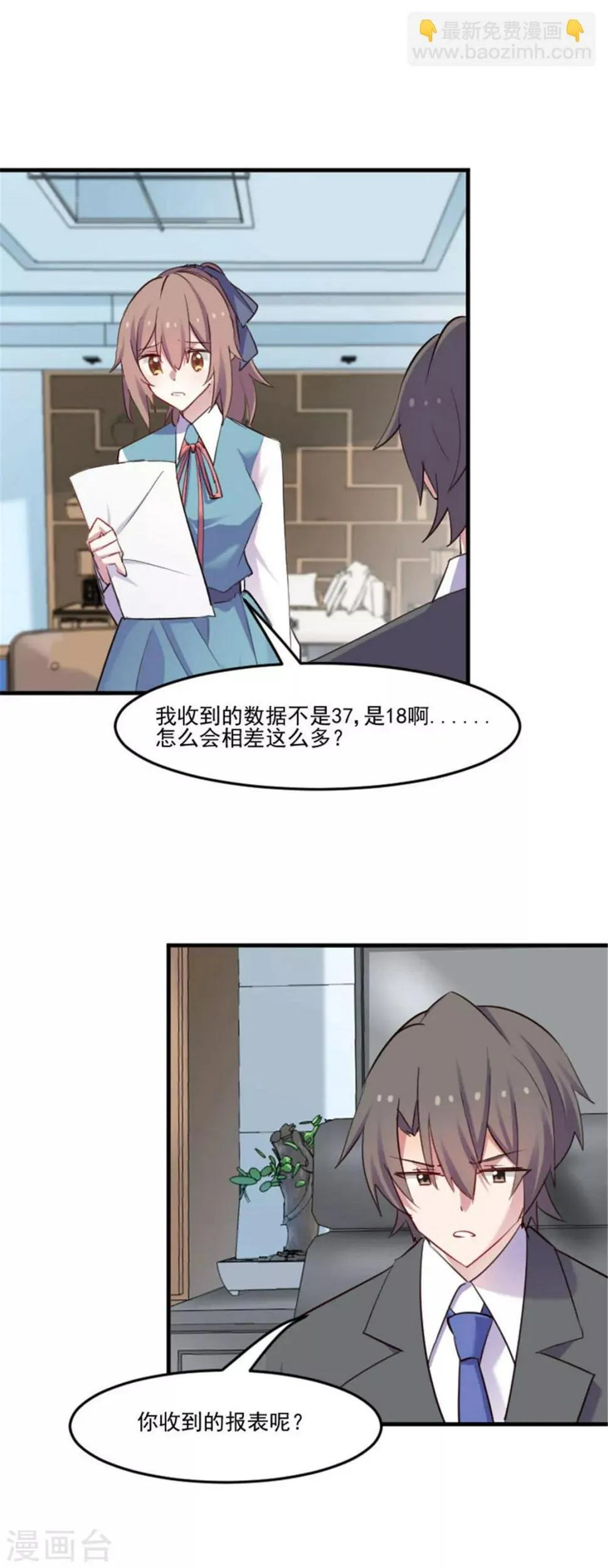 第79话 误会？ 第18页