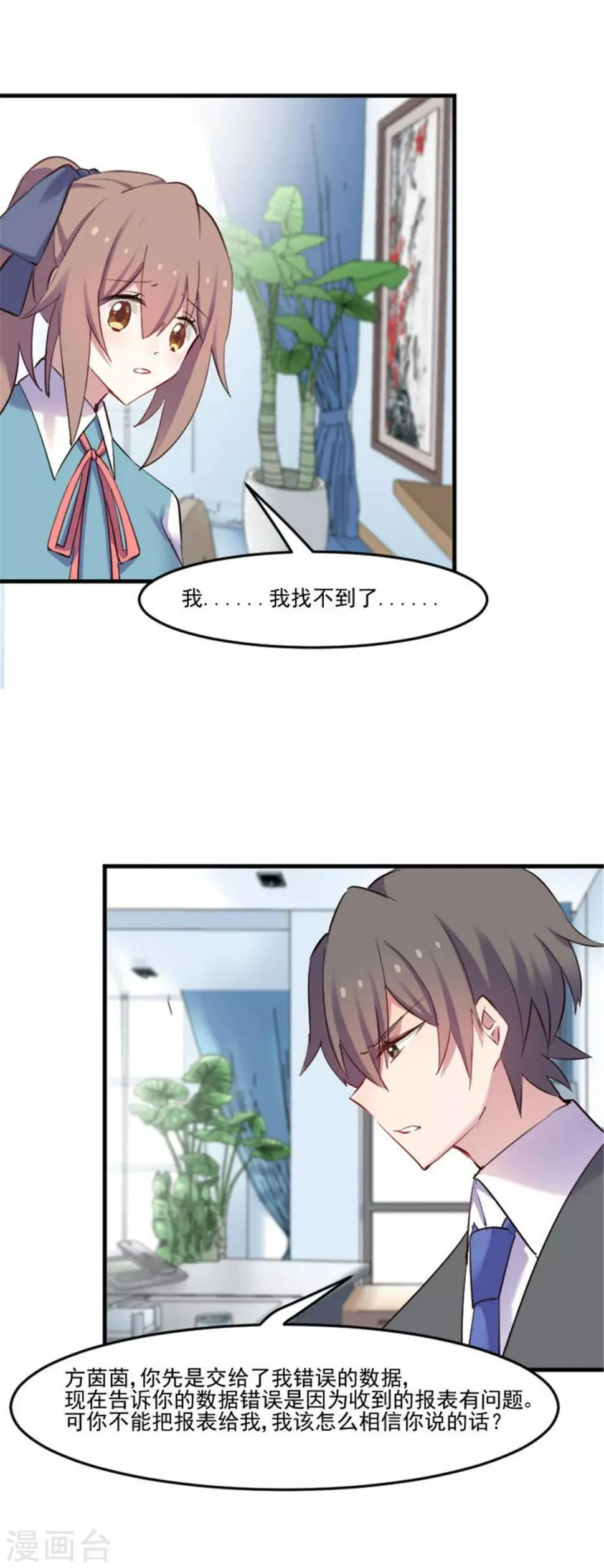 第79话 误会？ 第19页