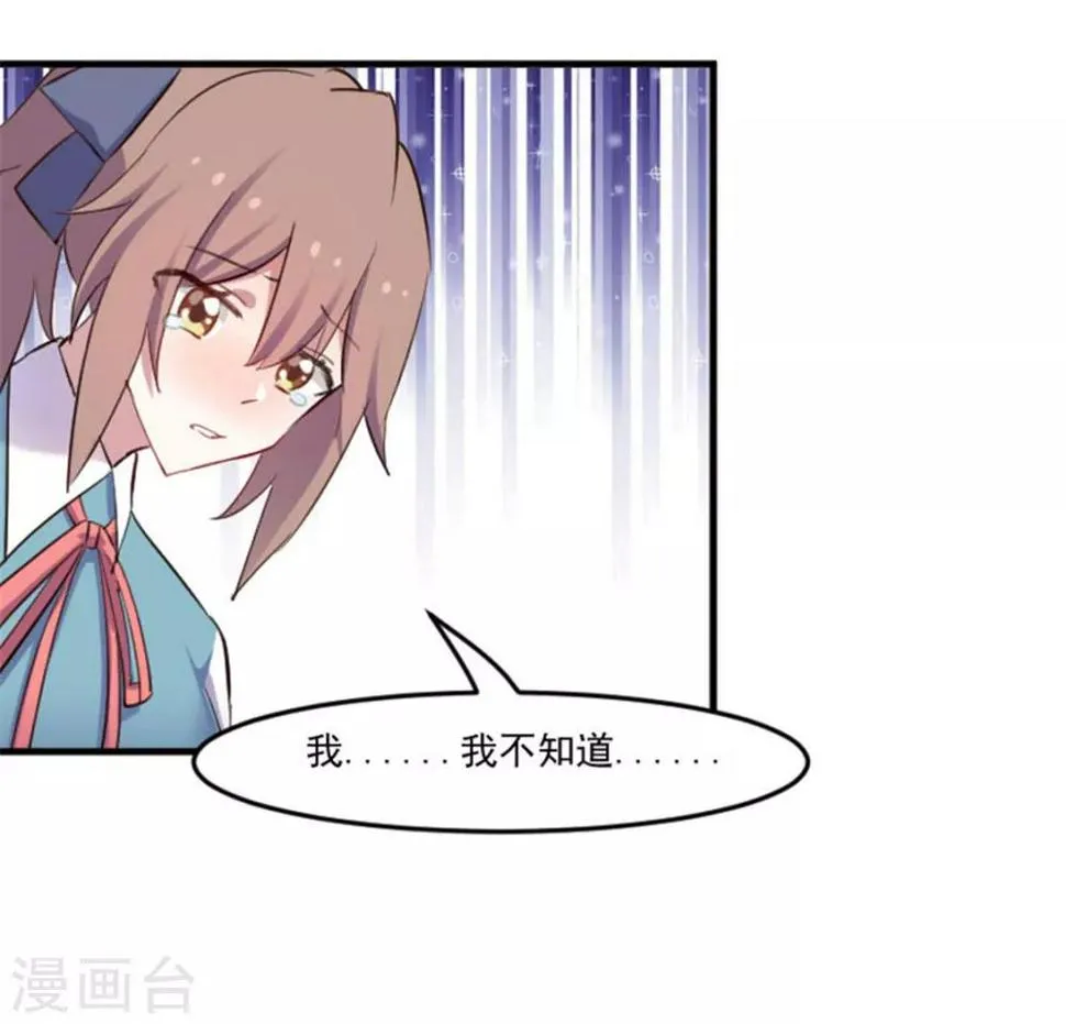 第79话 误会？ 第20页