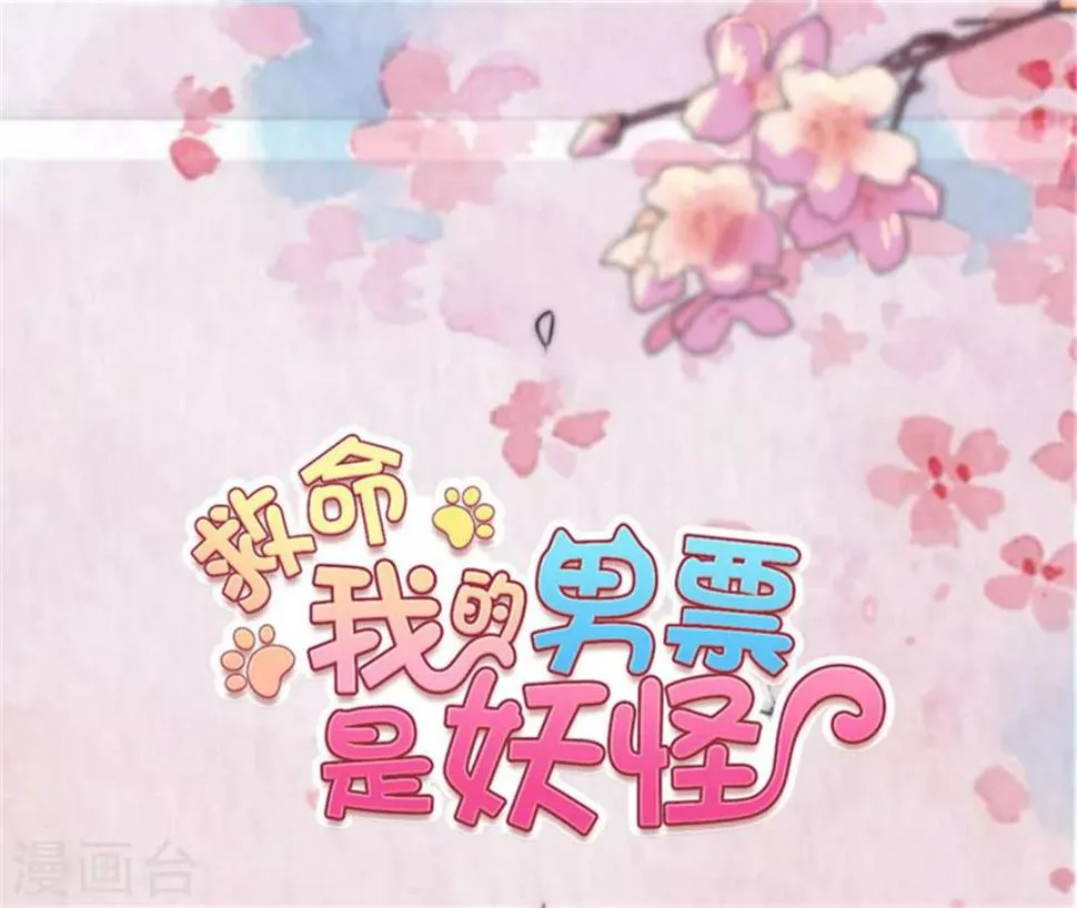 第80话 卖身给我？ 第1页