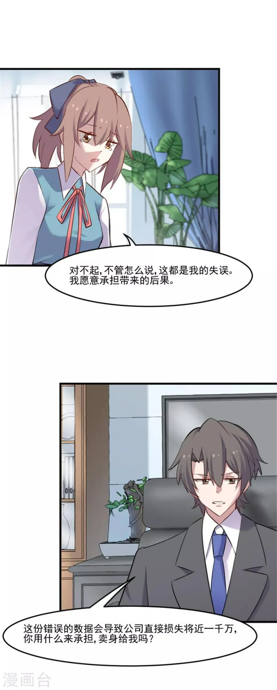 第80话 卖身给我？ 第3页
