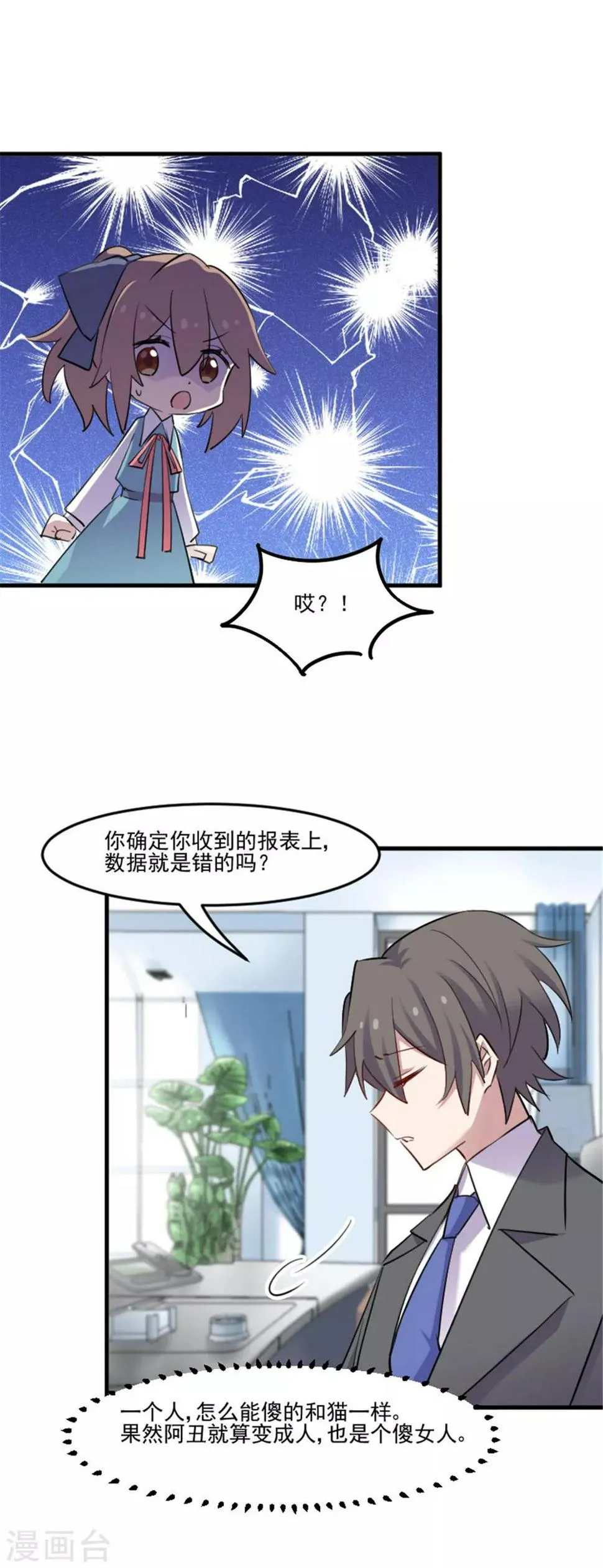 第80话 卖身给我？ 第4页
