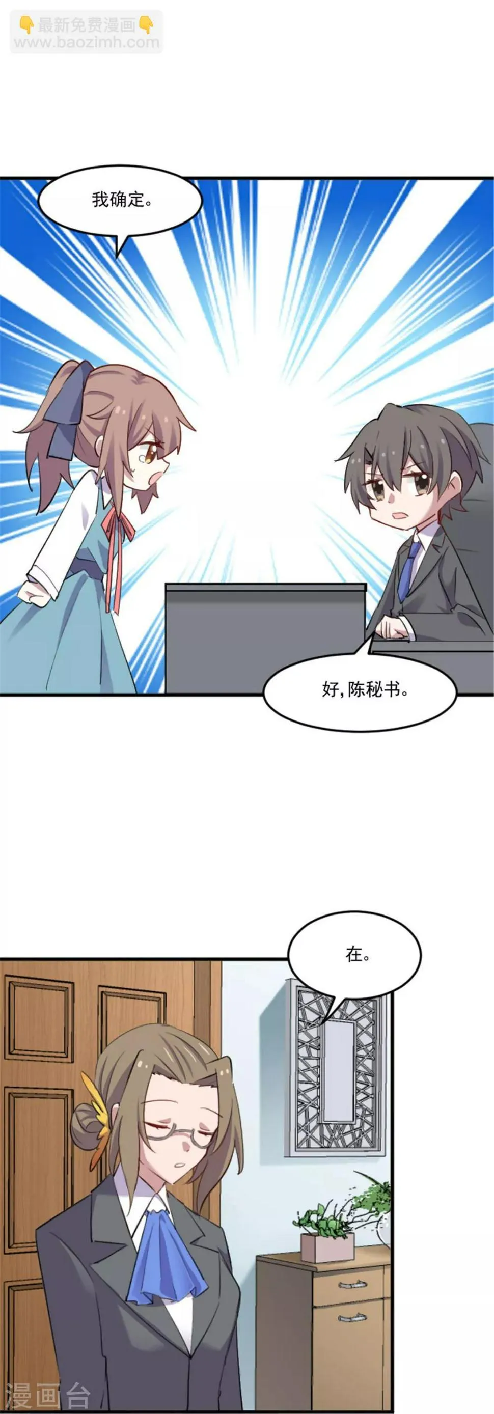 第80话 卖身给我？ 第5页