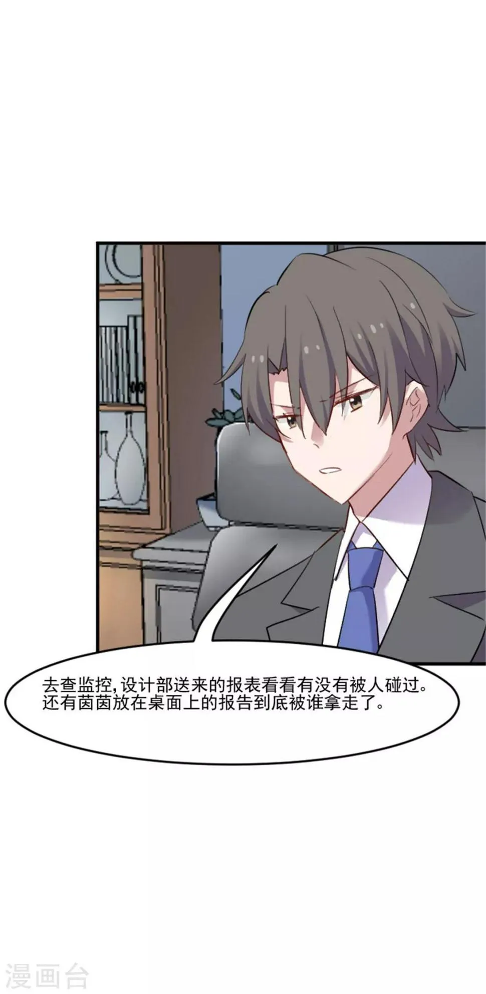 第80话 卖身给我？ 第6页