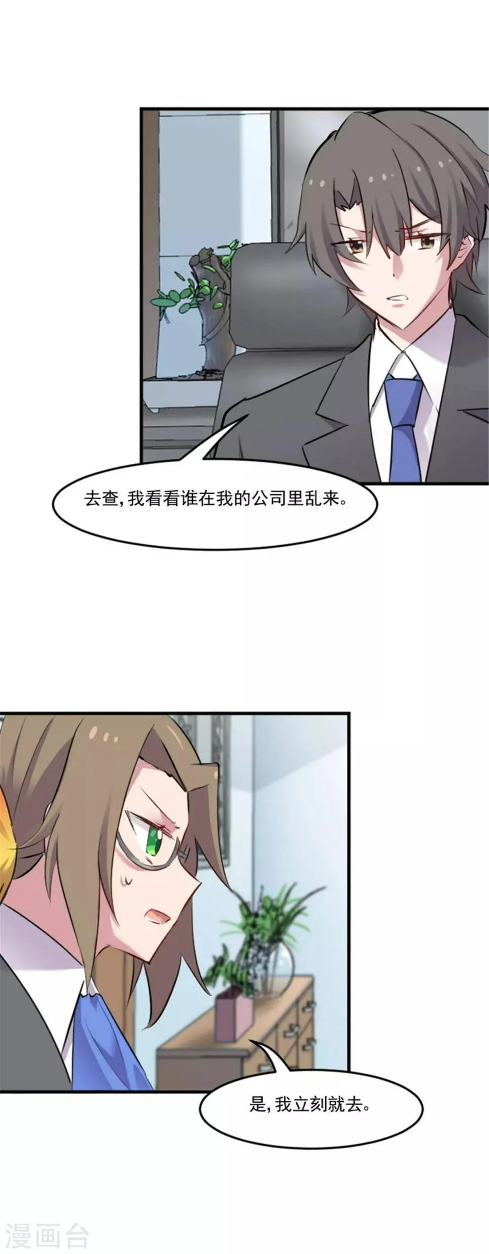 第80话 卖身给我？ 第8页