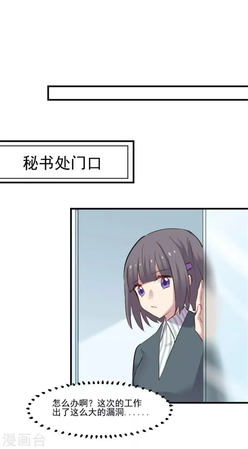 第80话 卖身给我？ 第9页