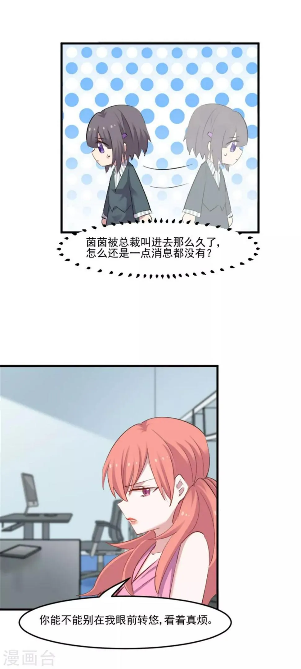 第80话 卖身给我？ 第10页