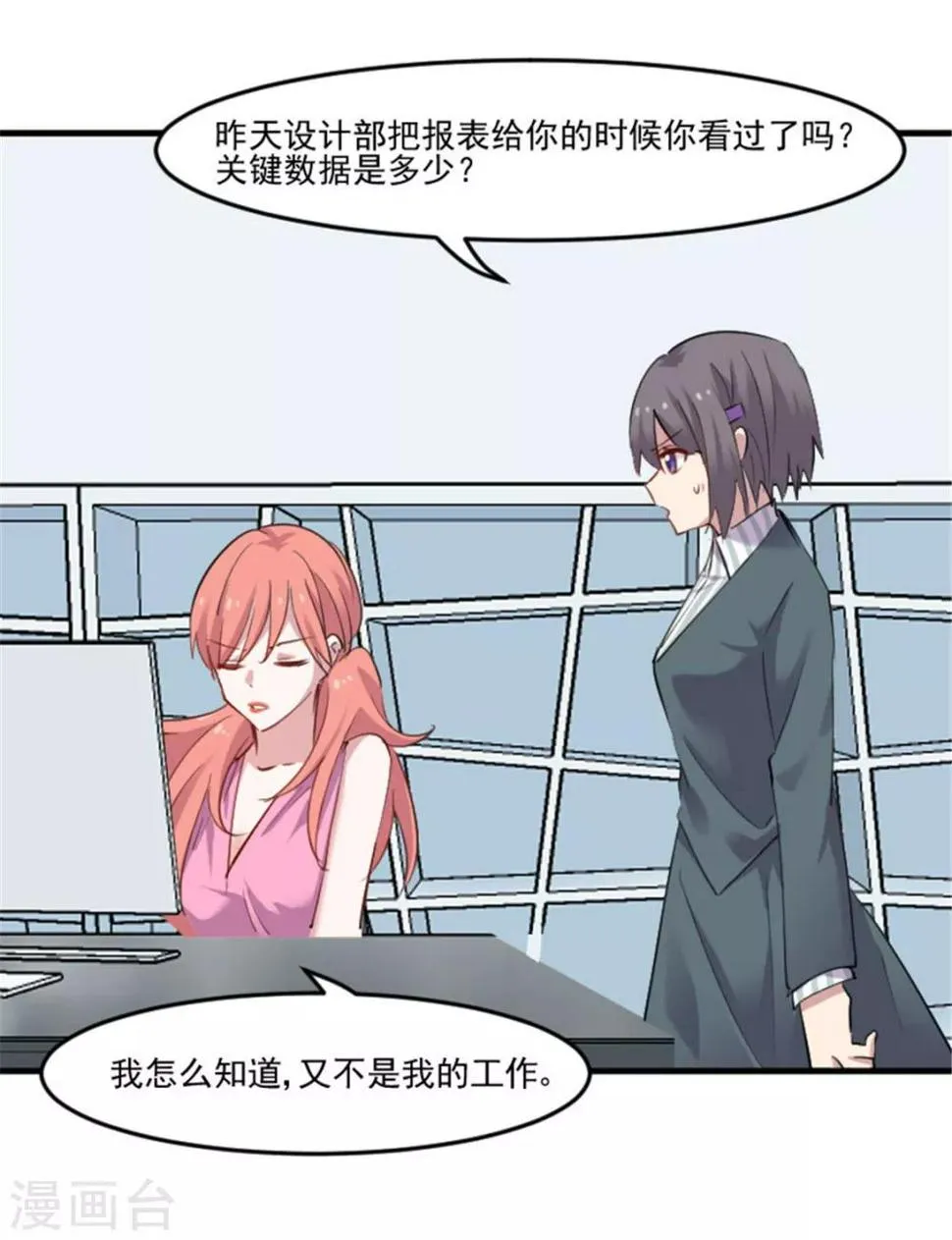 第80话 卖身给我？ 第11页