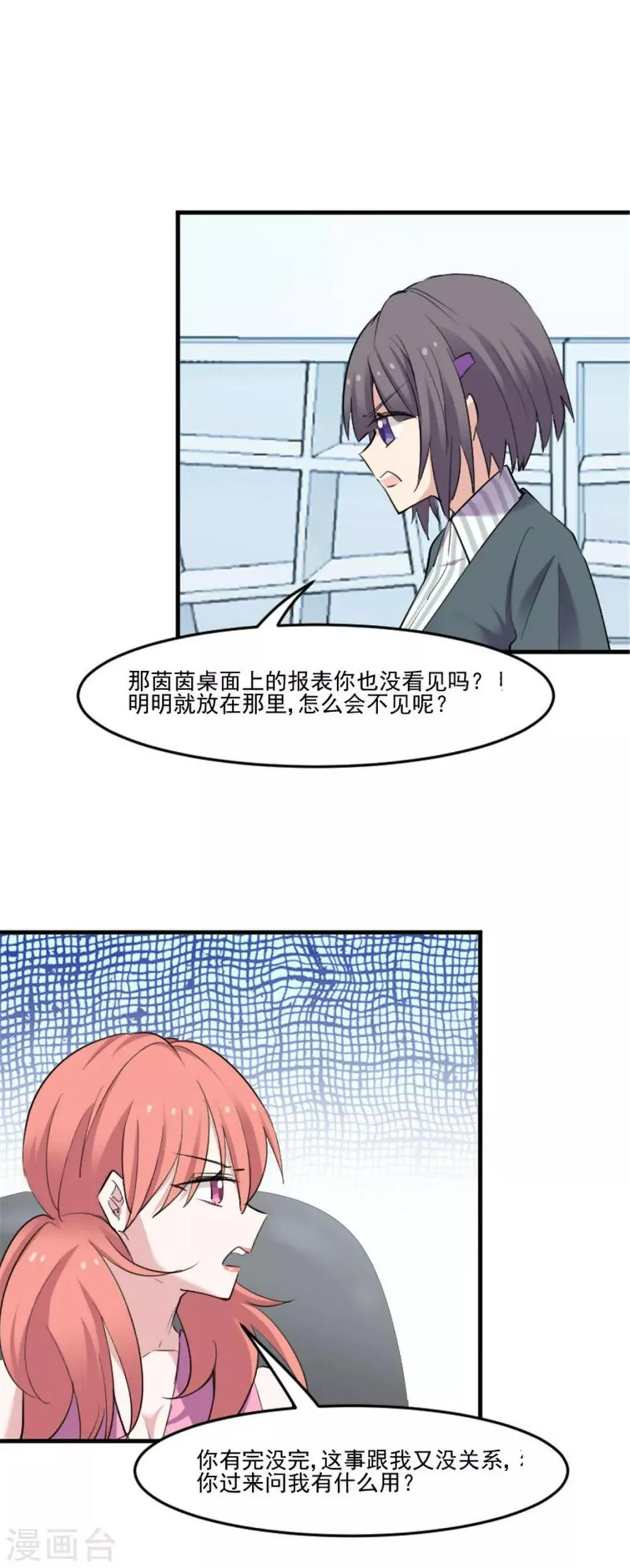 第80话 卖身给我？ 第12页