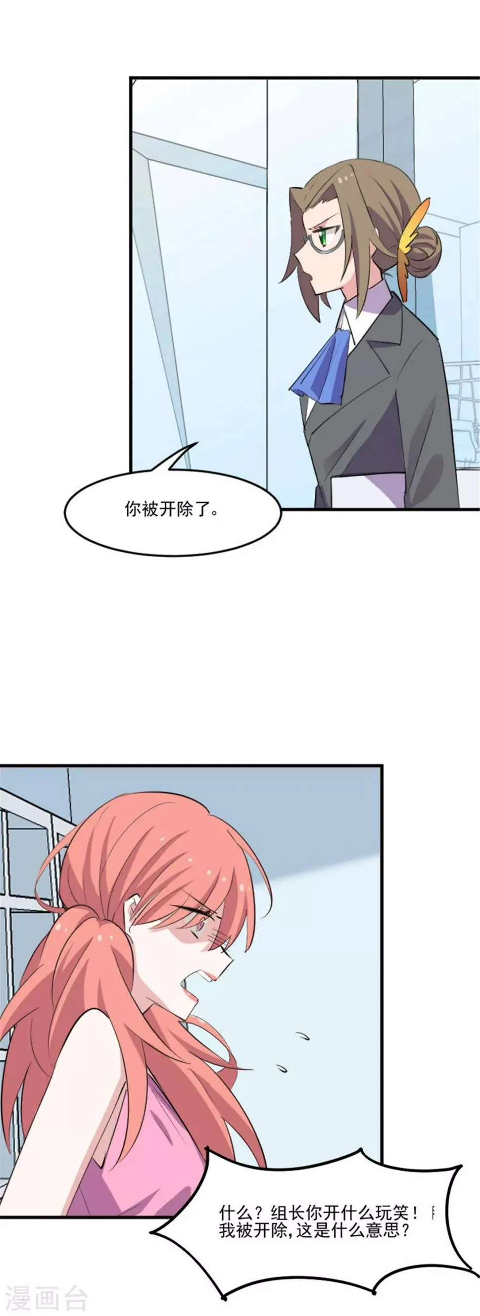 第80话 卖身给我？ 第14页